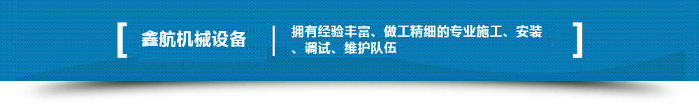 擁有經(jīng)驗(yàn)豐富、做工精細(xì)的專(zhuān)業(yè)施工、安裝、調(diào)試、維護(hù)隊(duì)伍
